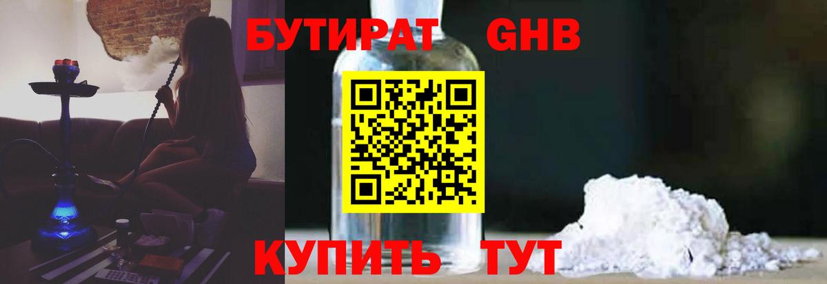 Бутират  Вход с VPN  Хасавюрт  Бутират 99% 