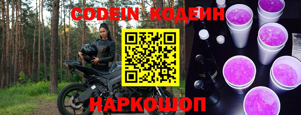 Кодеин напиток Lean (лин) Хасавюрт
