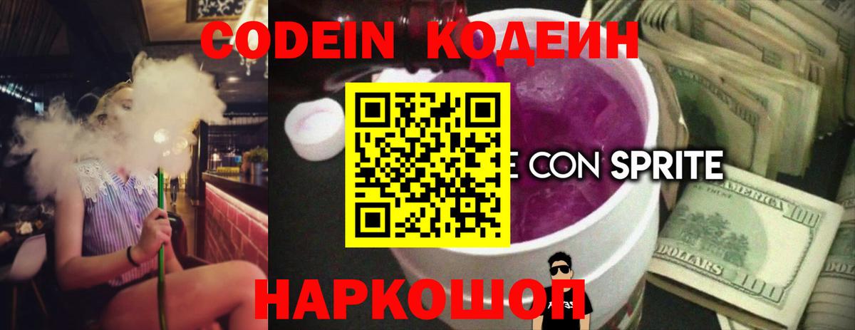 Хасавюрт  Кодеин Purple Drank  Вход с VPN 