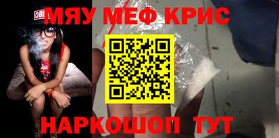мяу мяу кристалл Боровичи